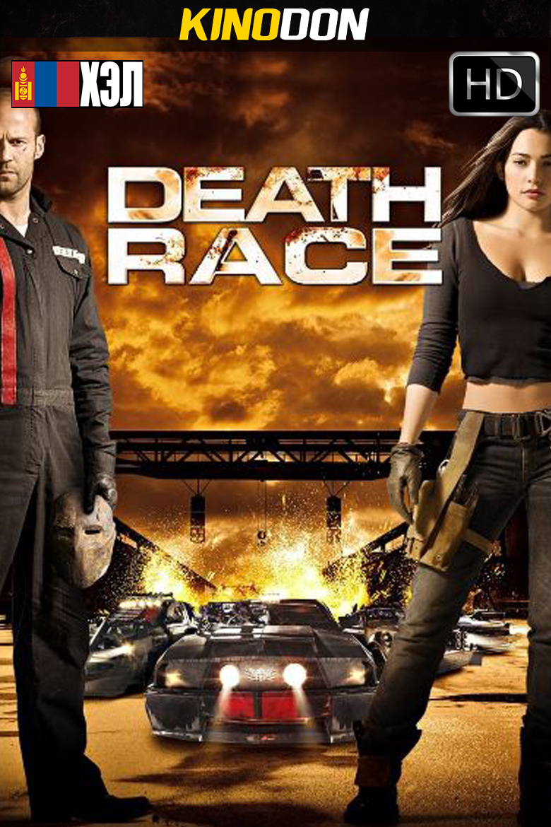 Death Race