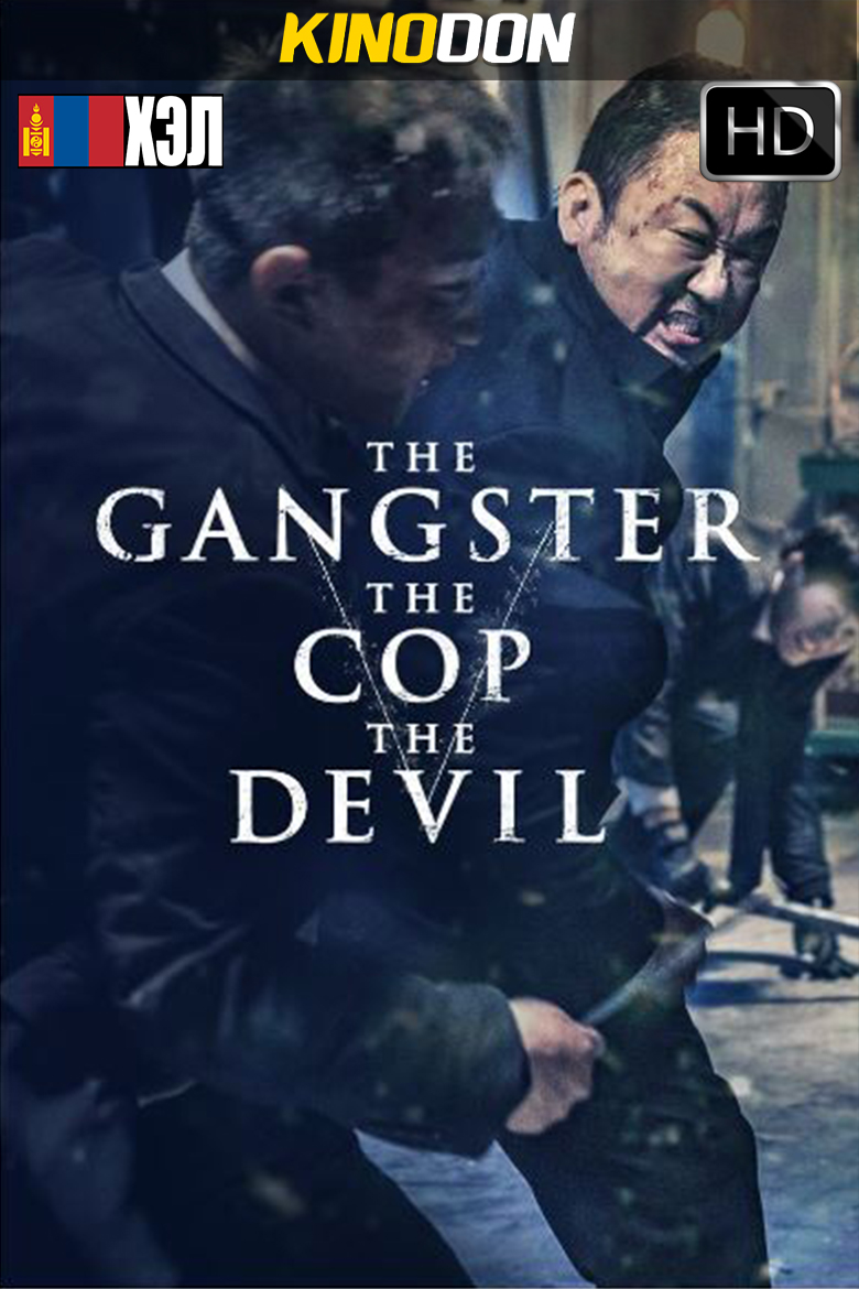 The Gangster, the Cop, the Devil