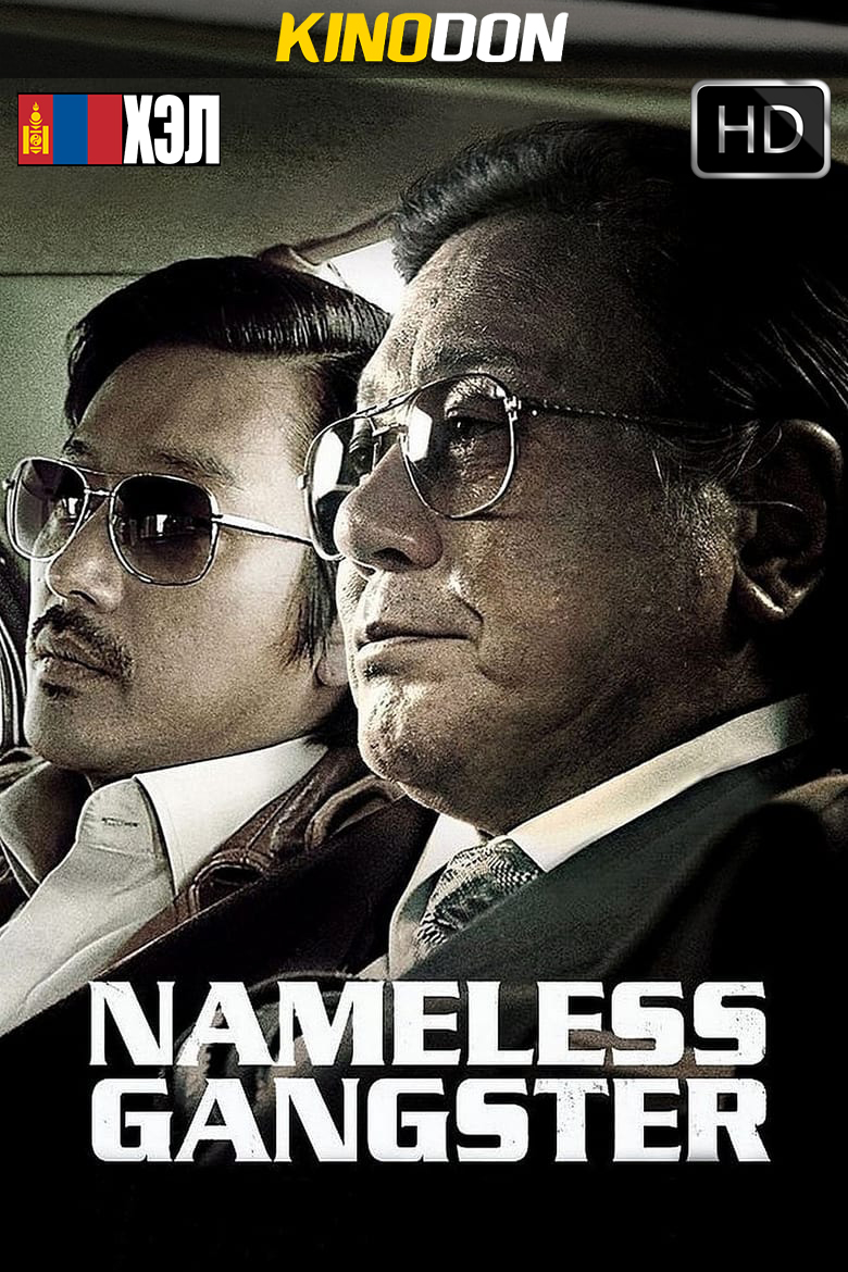 Nameless Gangster