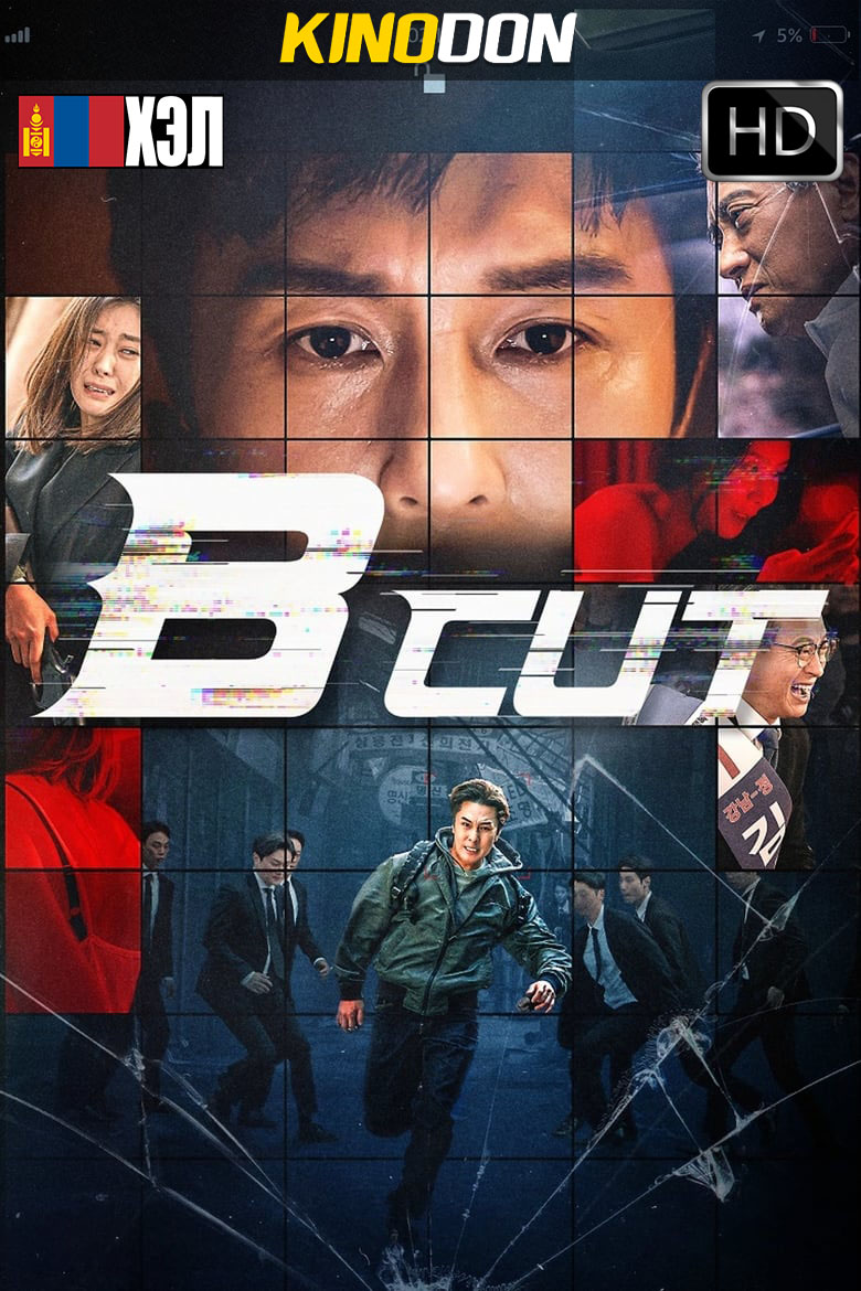 B Cut (2022) HD Монгол хэлээр