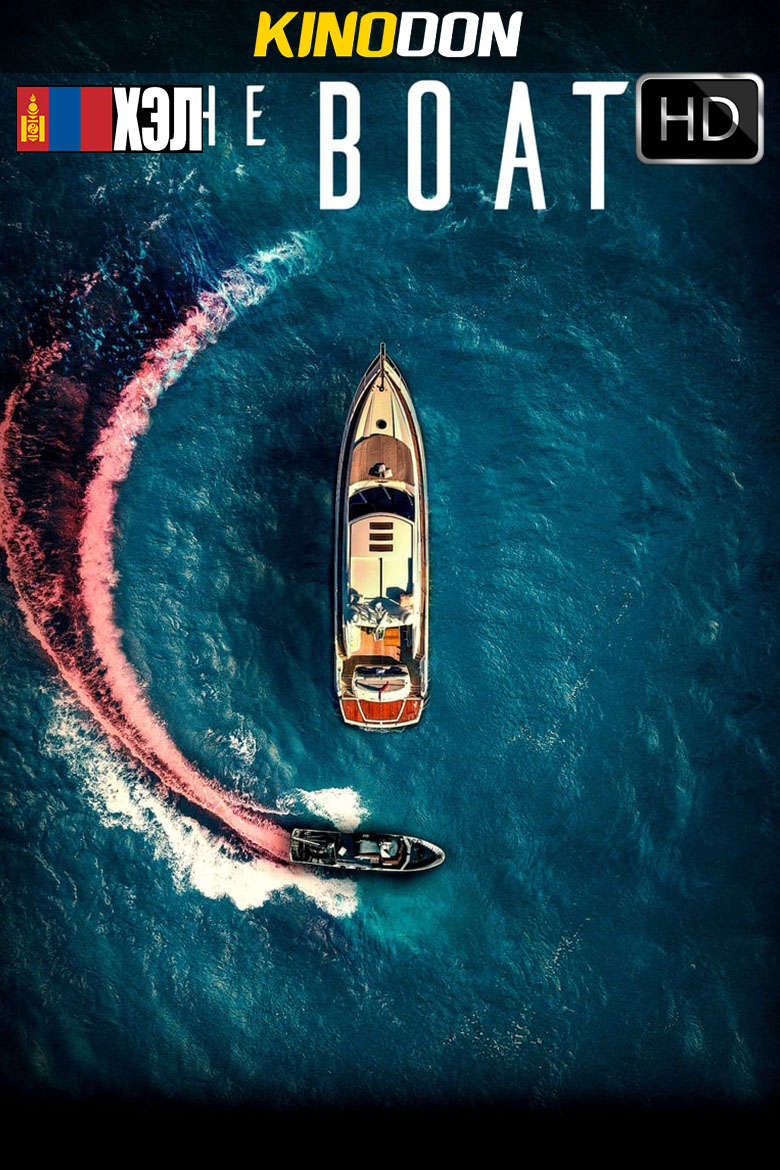 The Boat (2022) HD Монгол хэлээр