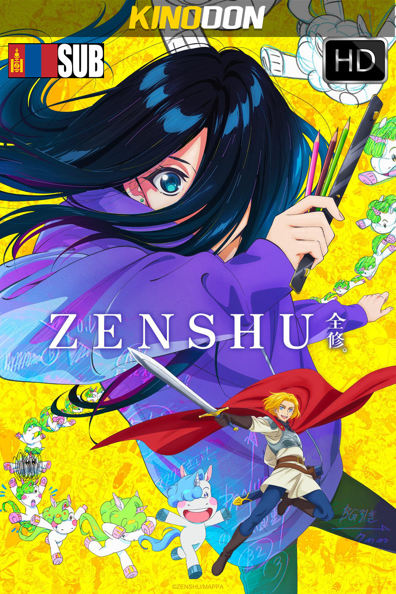 ZENSHU (2025) Монгол хадмал