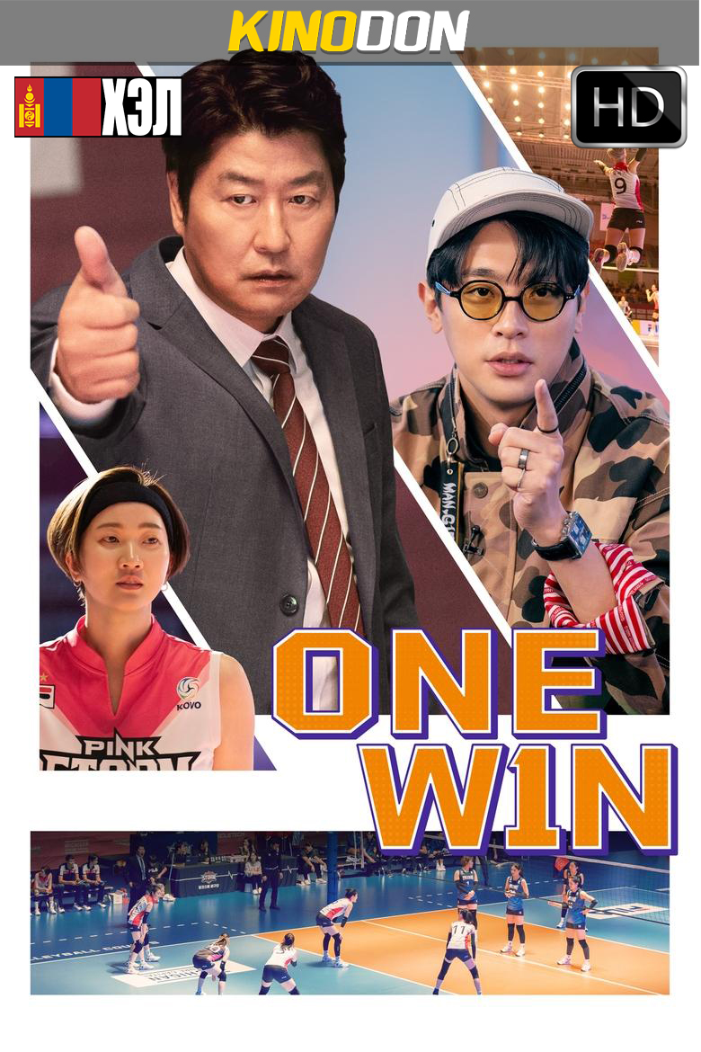 One Win (2023) HD Монгол хэлээр