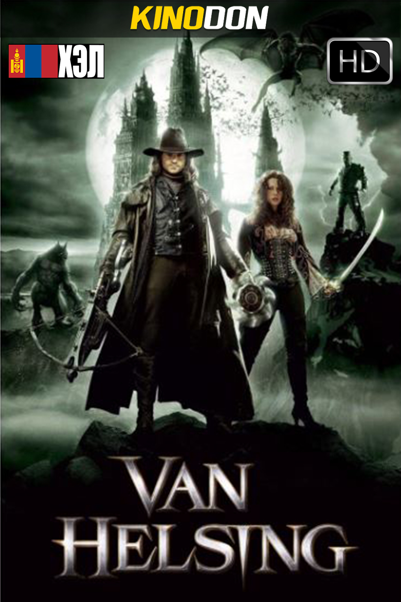 Van Helsing (2004) HD Монгол хэлээр